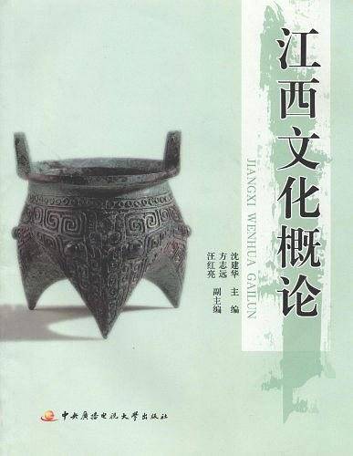 江西文化概论