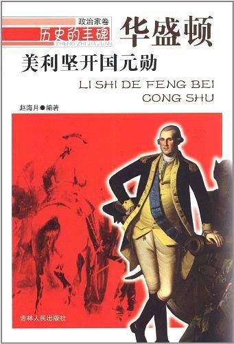 美利坚开国元勋