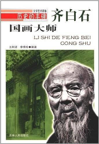 国画大师