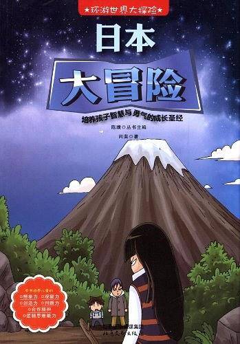 环游世界大探险