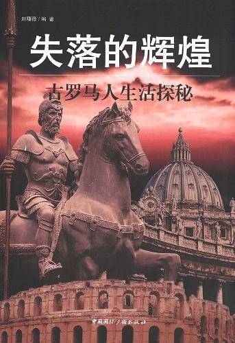失落的辉煌