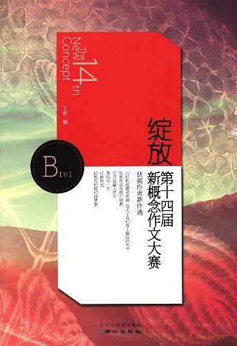 绽放（B卷）