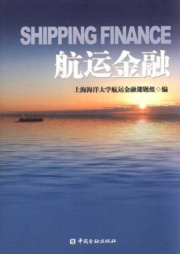 航运金融