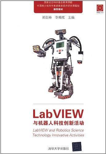 LabVIEW与机器人科技创新活动