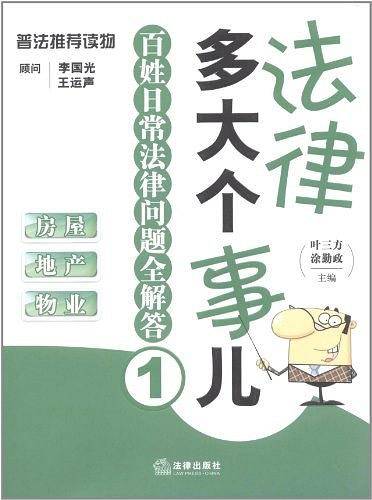 法律多大个事儿
