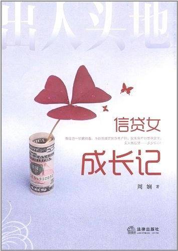 出人头地