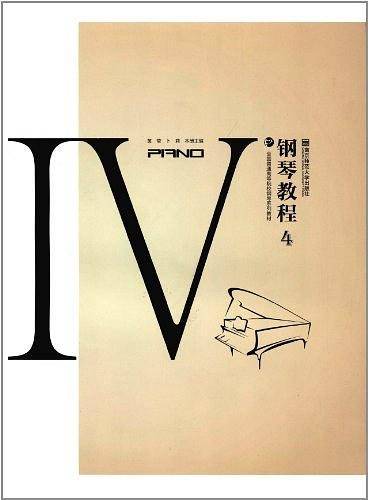 钢琴教程