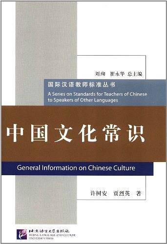 中国文化常识