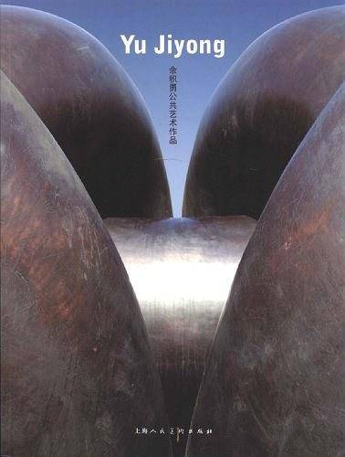 余积勇公共艺术作品