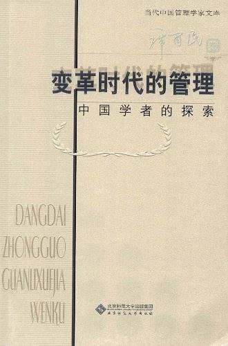 变革时代的管理