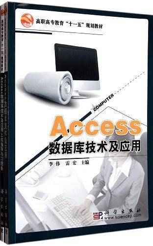 Access数据库技术及应用