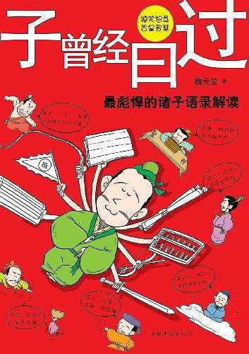 子曾经曰过