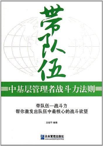 带队伍