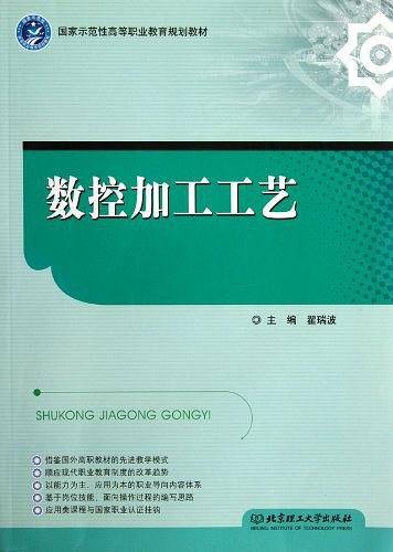 数控加工工艺
