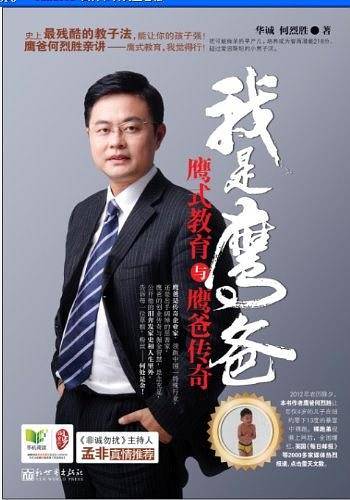我是鹰爸