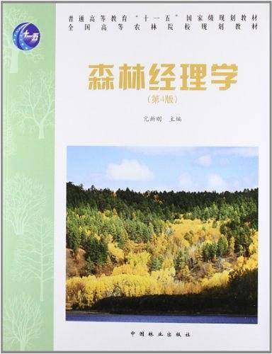 森林经理学