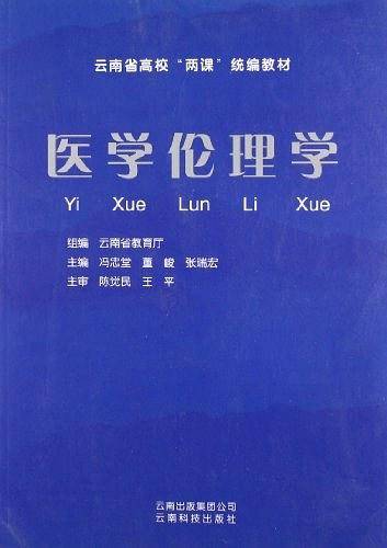 云南省高校"两课"统编教材