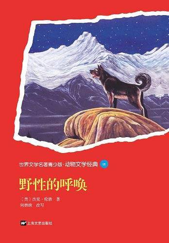 野性的呼唤