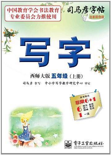 司马彦字帖·写字