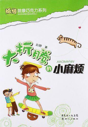 大折腾的小麻烦