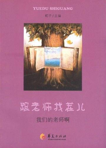 跟老师找茬