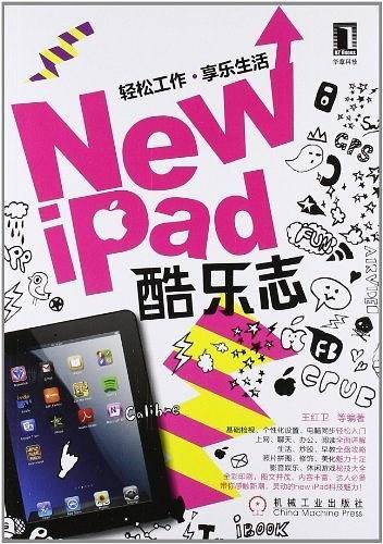 New iPad酷乐志