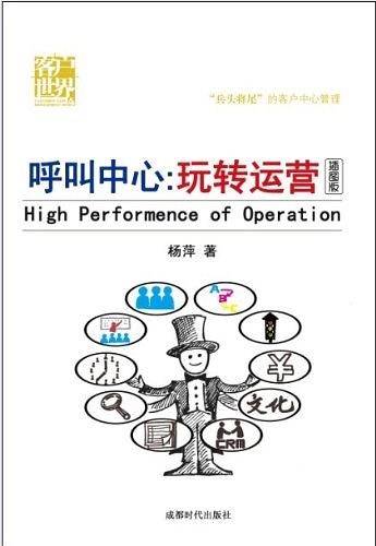 呼叫中心：玩转运营