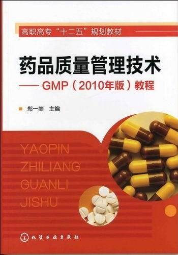 药品质量管理技术