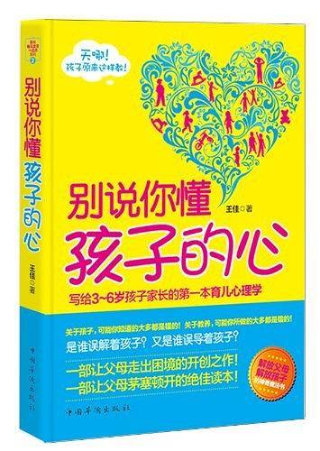 别说你懂孩子的心