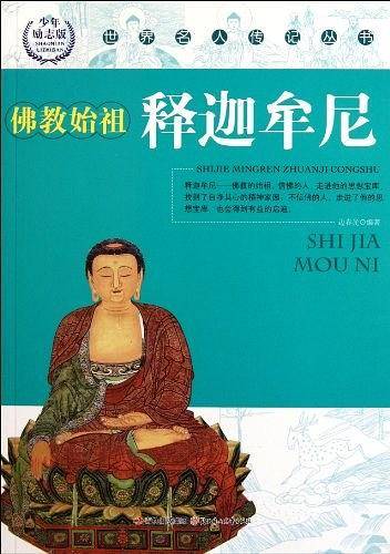 世界名人传记丛书