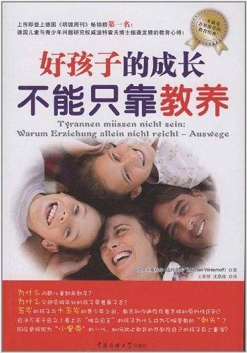 好孩子的成长不能只靠教养