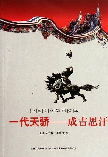 一代天骄