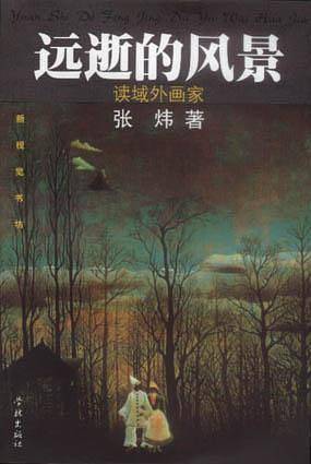 远逝的风景