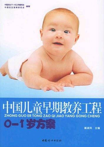中国儿童早期教养工程