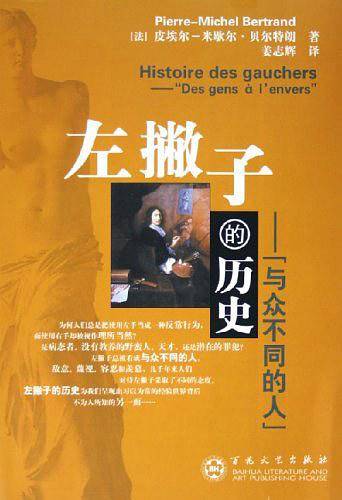 左撇子的历史