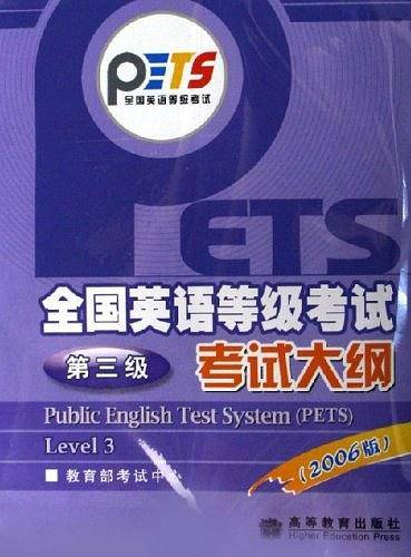 全国英语等级考试考试大纲