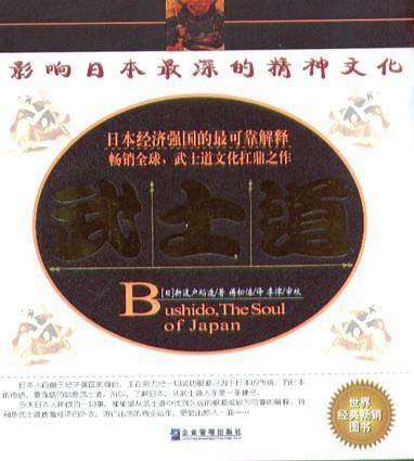 武士道