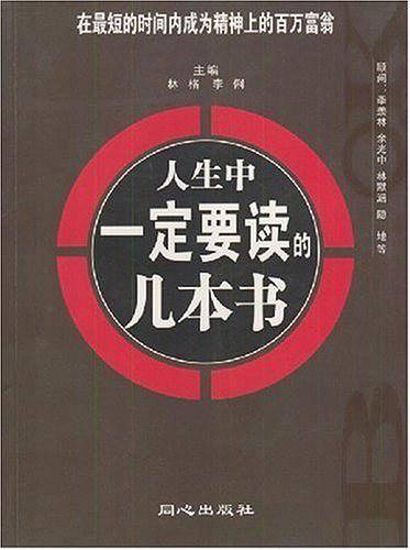 人生中一定要读的几本书