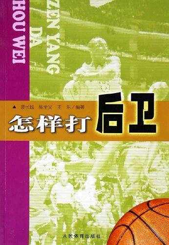 怎样打后卫