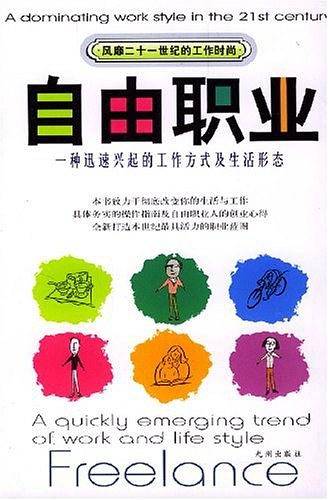自由职业