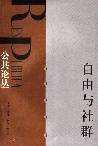 自由与社群