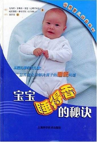 宝宝睡得香的秘诀
