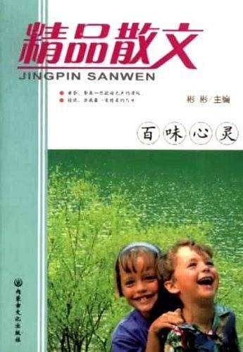 百味心灵
