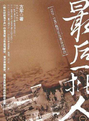 最后一批人。一