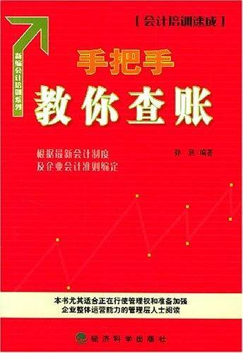 手把手教你查账