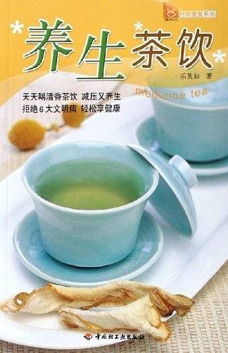 养生茶饮