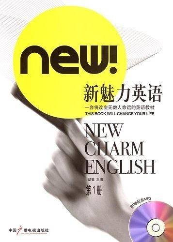 新魅力英语-第1册