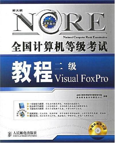 全国计算机等级考试教程