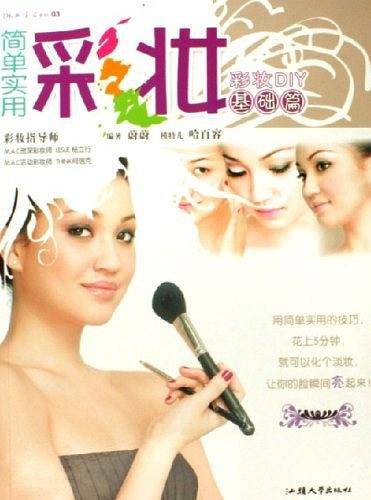 简单实用彩妆
