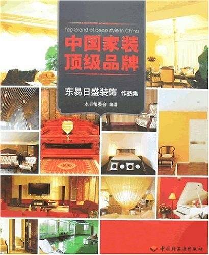 中国家装顶级品牌